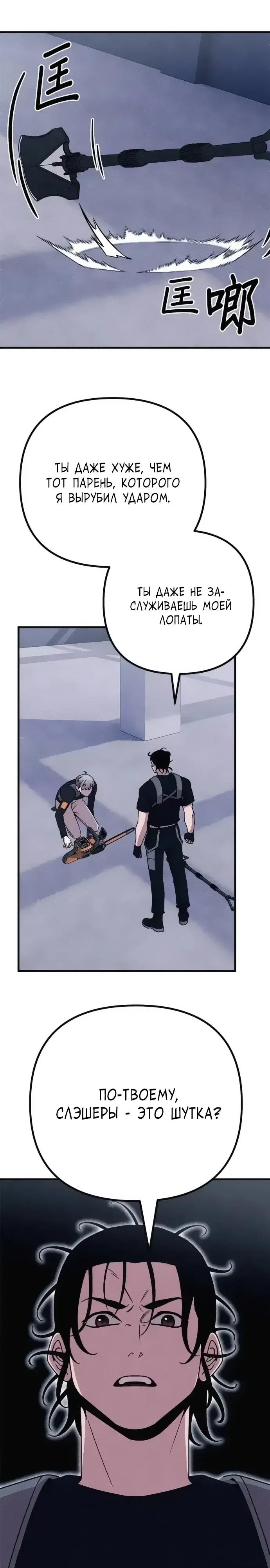 Манга Убийца зомби - Глава 49 Страница 12