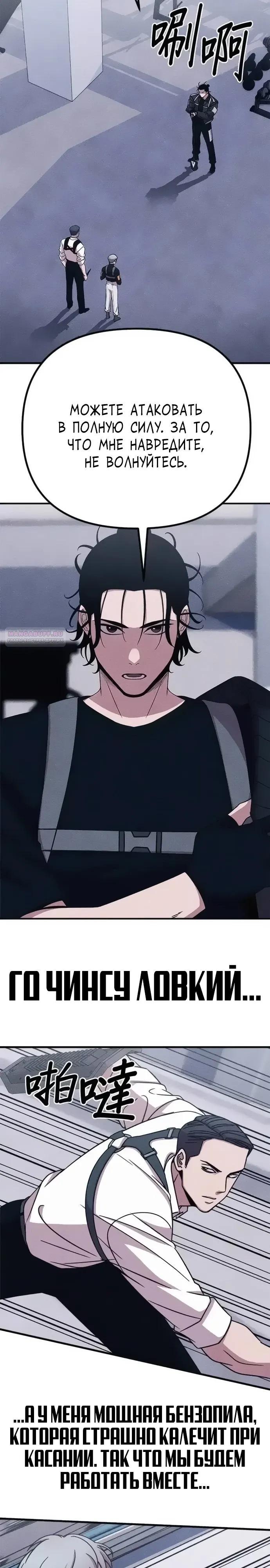 Манга Убийца зомби - Глава 49 Страница 2