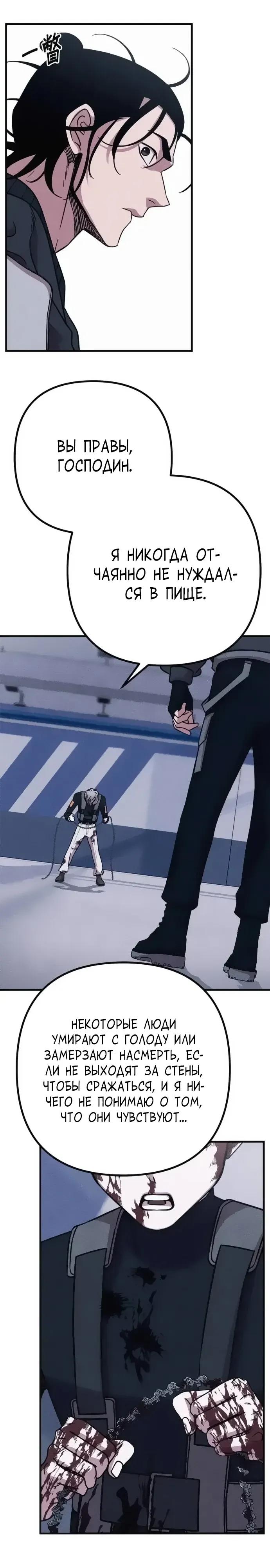 Манга Убийца зомби - Глава 49 Страница 23