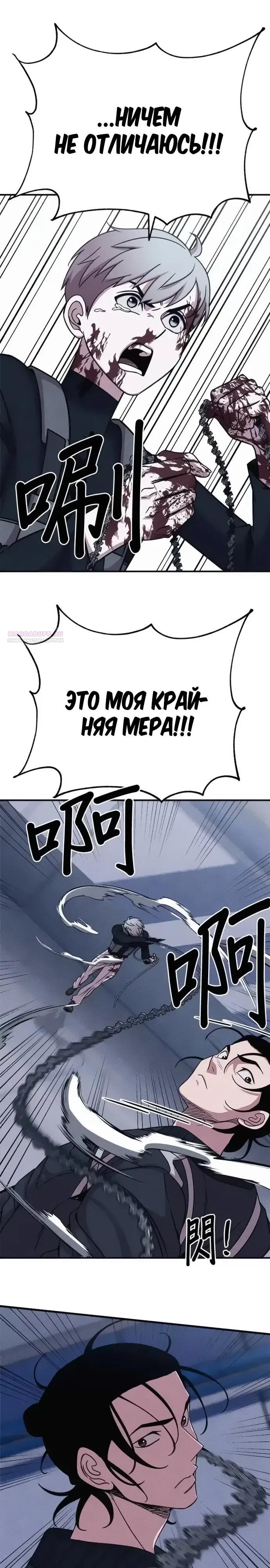 Манга Убийца зомби - Глава 49 Страница 30