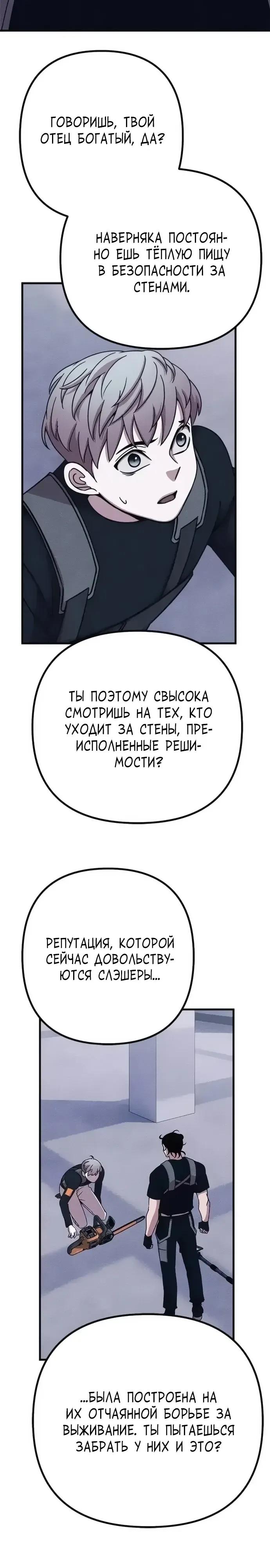 Манга Убийца зомби - Глава 49 Страница 13