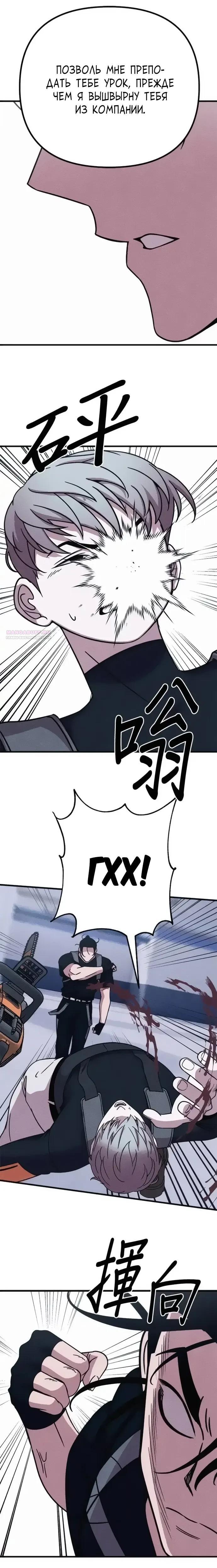 Манга Убийца зомби - Глава 49 Страница 14