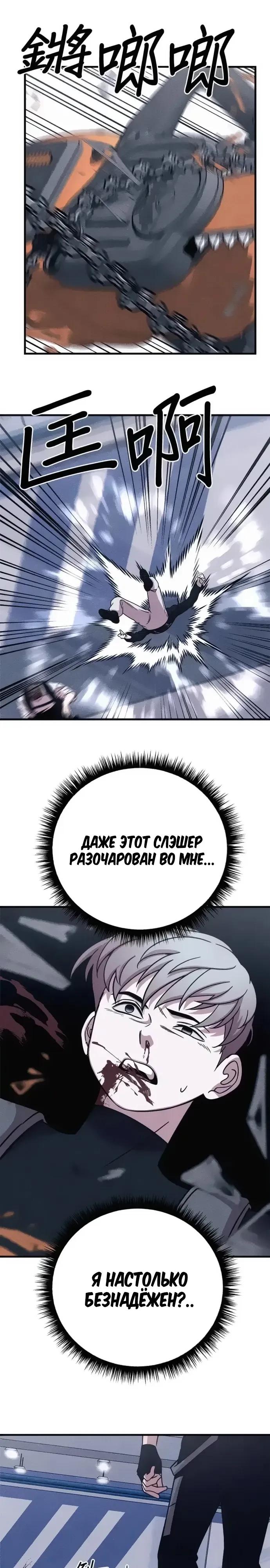 Манга Убийца зомби - Глава 49 Страница 19