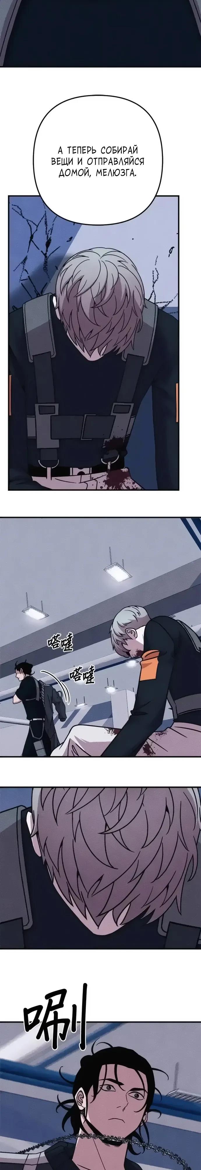 Манга Убийца зомби - Глава 49 Страница 21