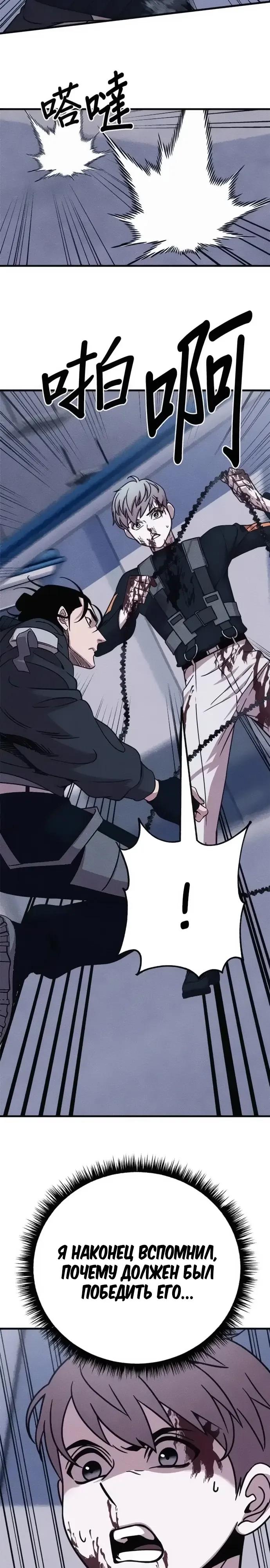 Манга Убийца зомби - Глава 49 Страница 31