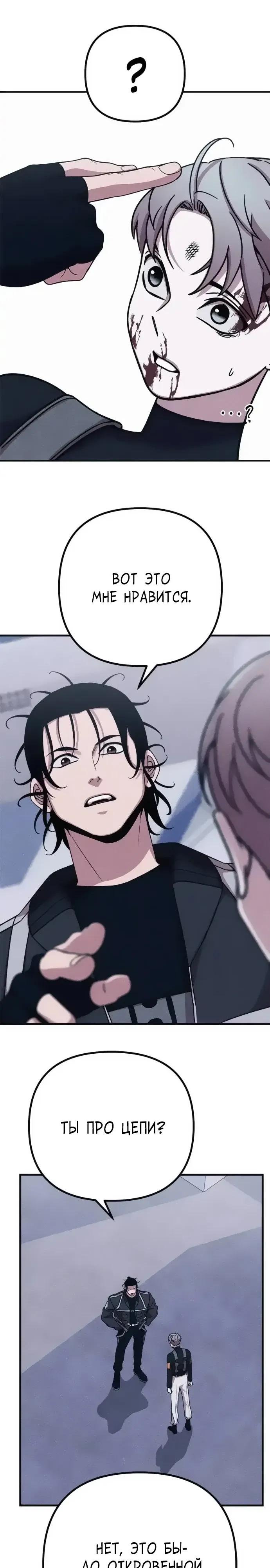 Манга Убийца зомби - Глава 49 Страница 33