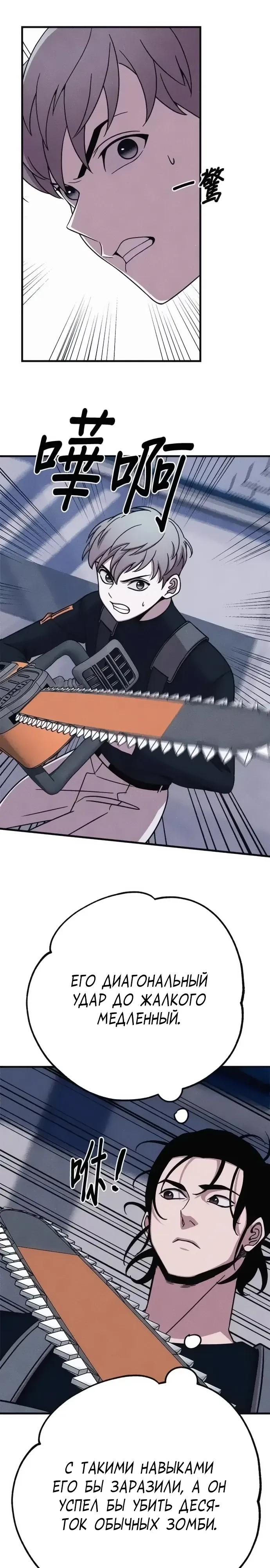 Манга Убийца зомби - Глава 49 Страница 8