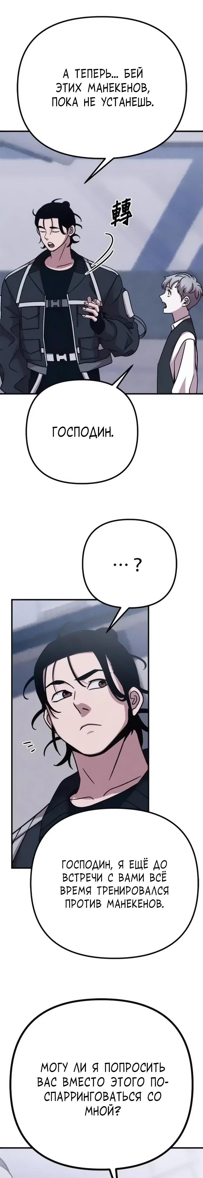 Манга Убийца зомби - Глава 48 Страница 24