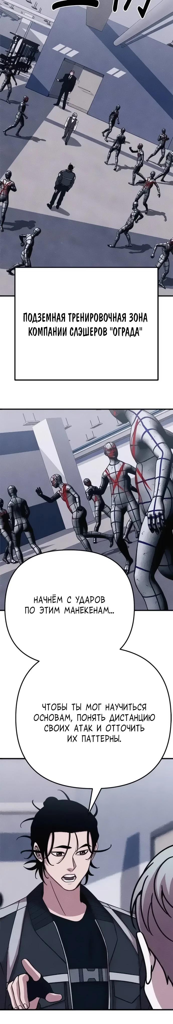 Манга Убийца зомби - Глава 48 Страница 23