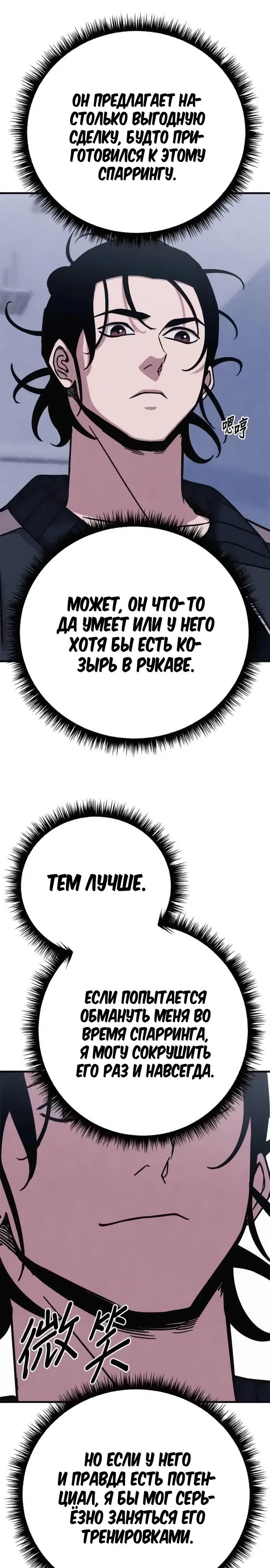 Манга Убийца зомби - Глава 48 Страница 28