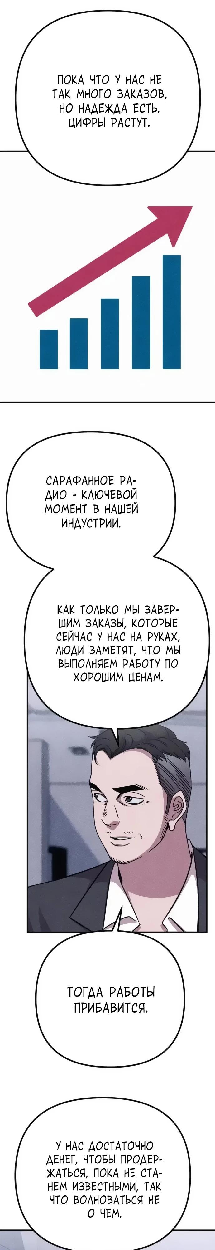 Манга Убийца зомби - Глава 48 Страница 8