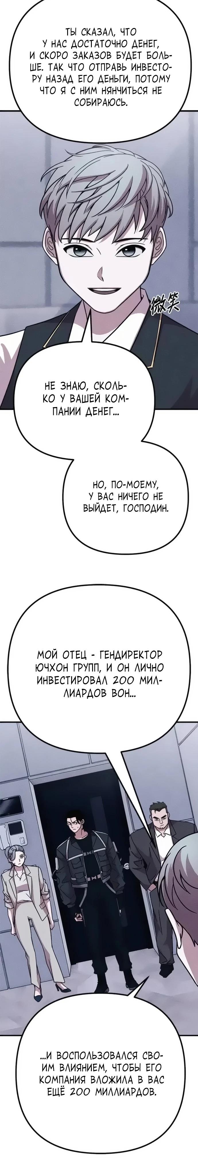 Манга Убийца зомби - Глава 48 Страница 20