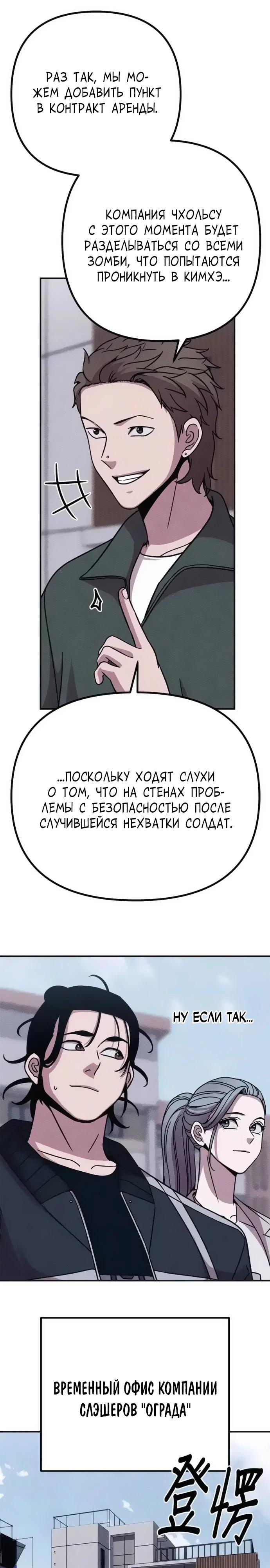 Манга Убийца зомби - Глава 48 Страница 5