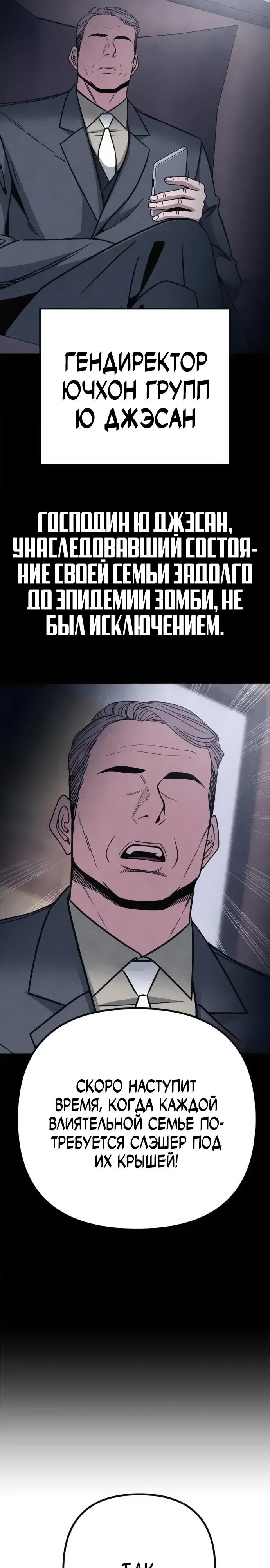 Манга Убийца зомби - Глава 48 Страница 16