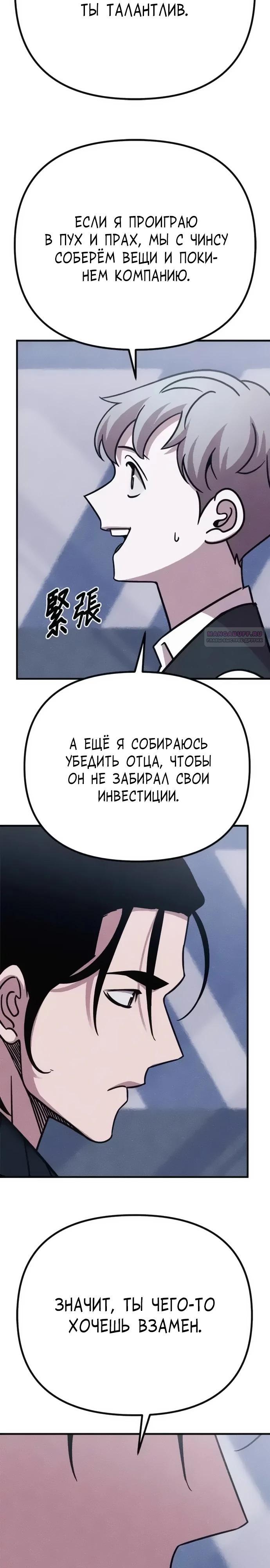 Манга Убийца зомби - Глава 48 Страница 26