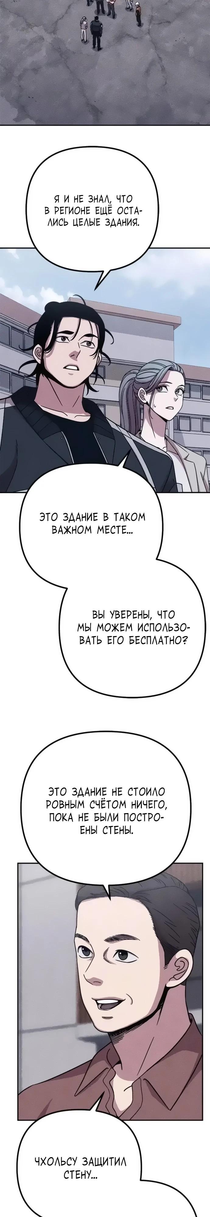 Манга Убийца зомби - Глава 48 Страница 3