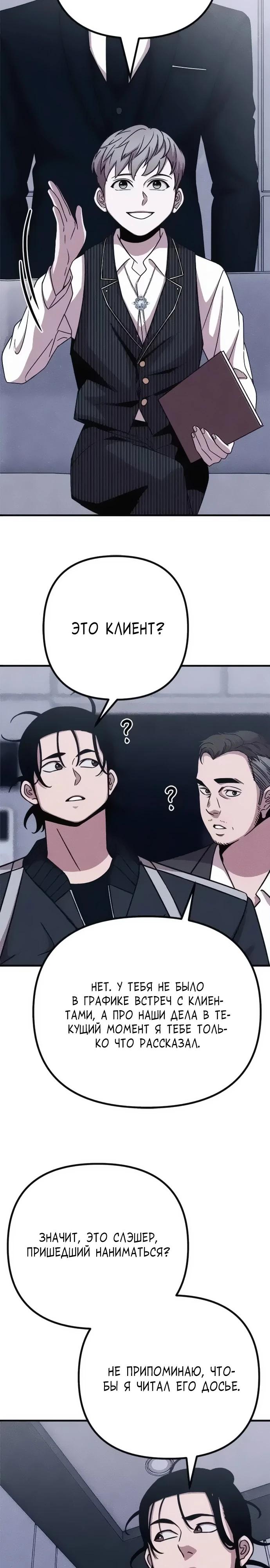 Манга Убийца зомби - Глава 48 Страница 12