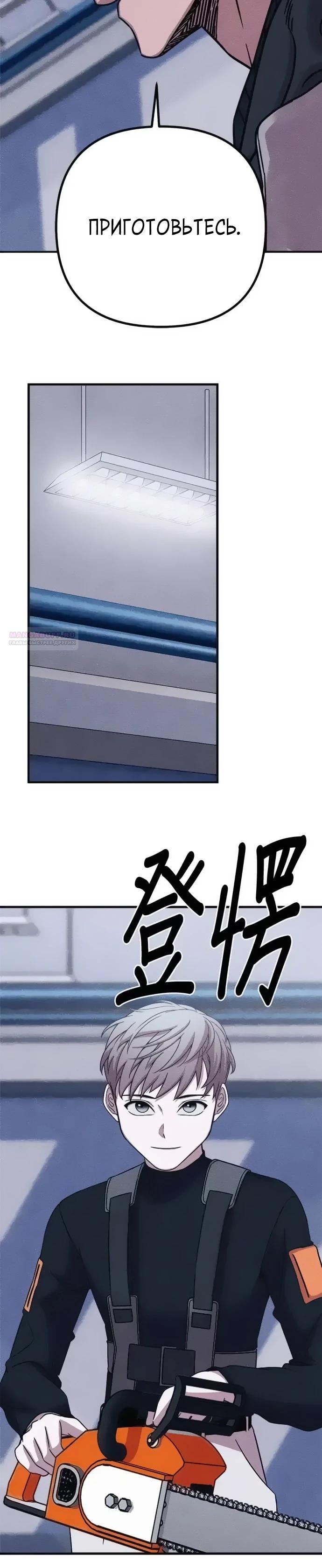 Манга Убийца зомби - Глава 48 Страница 30