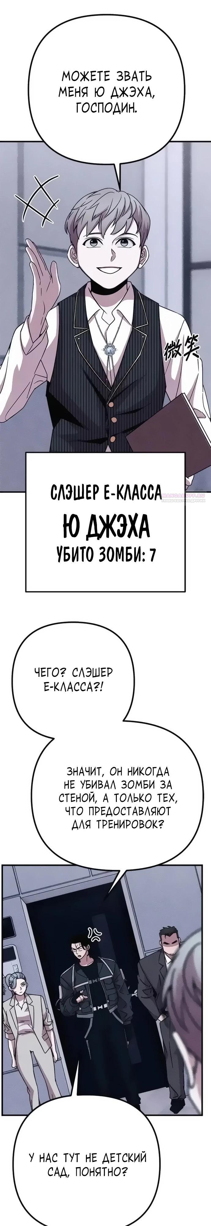 Манга Убийца зомби - Глава 48 Страница 18