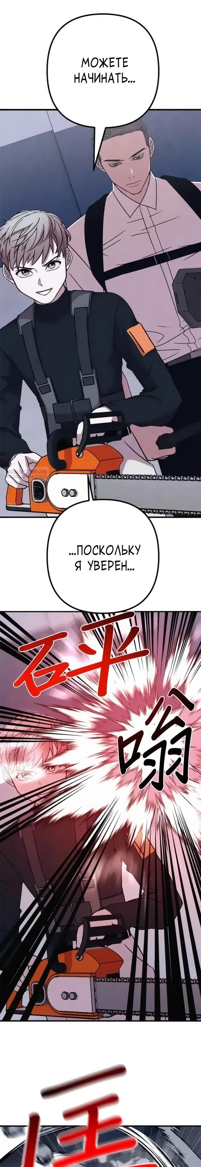 Манга Убийца зомби - Глава 48 Страница 34