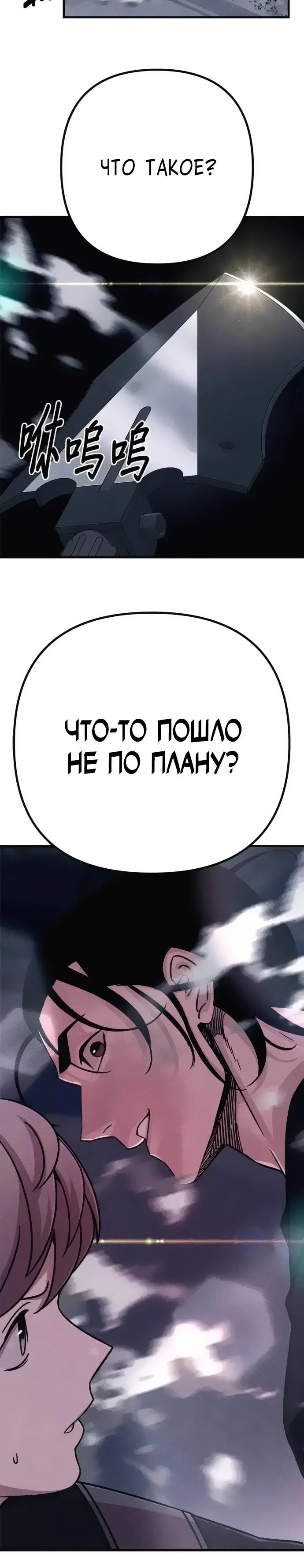 Манга Убийца зомби - Глава 48 Страница 36