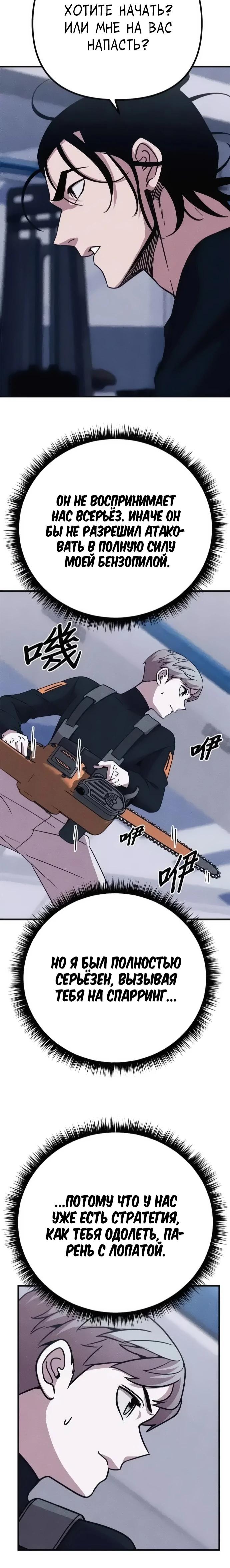 Манга Убийца зомби - Глава 48 Страница 33