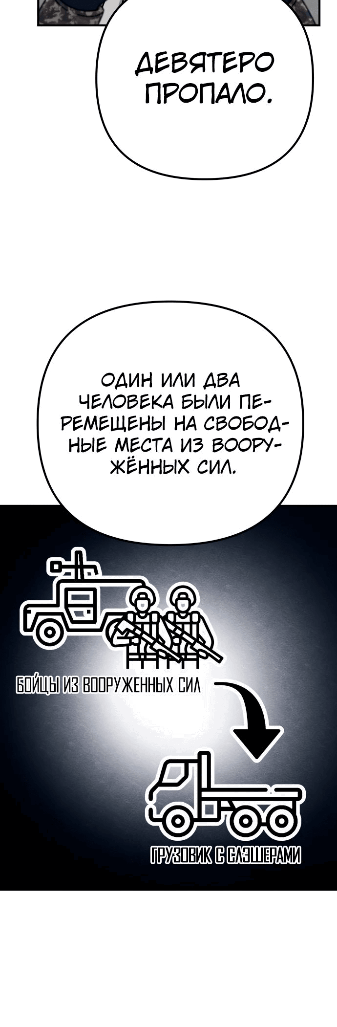 Манга Убийца зомби - Глава 24 Страница 19