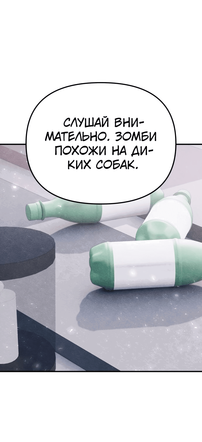 Манга Убийца зомби - Глава 24 Страница 33