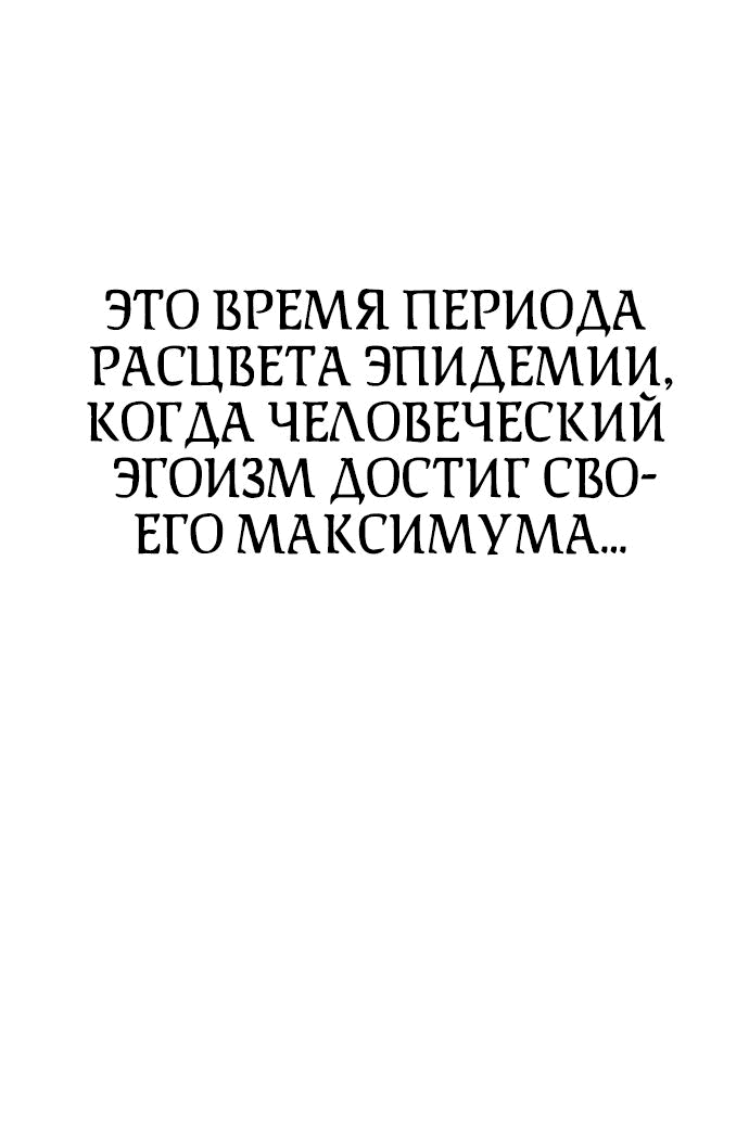 Манга Убийца зомби - Глава 23 Страница 87