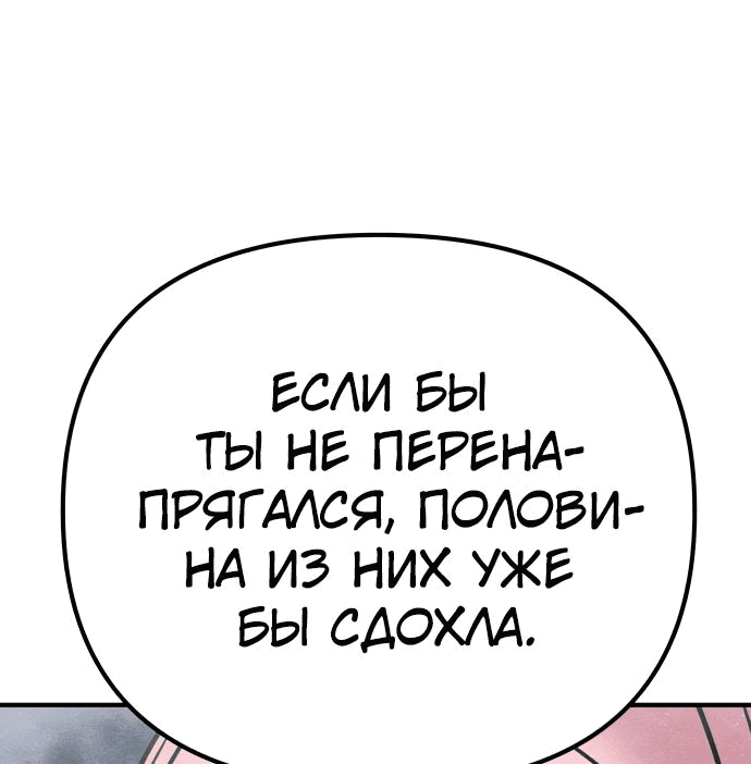 Манга Убийца зомби - Глава 23 Страница 74