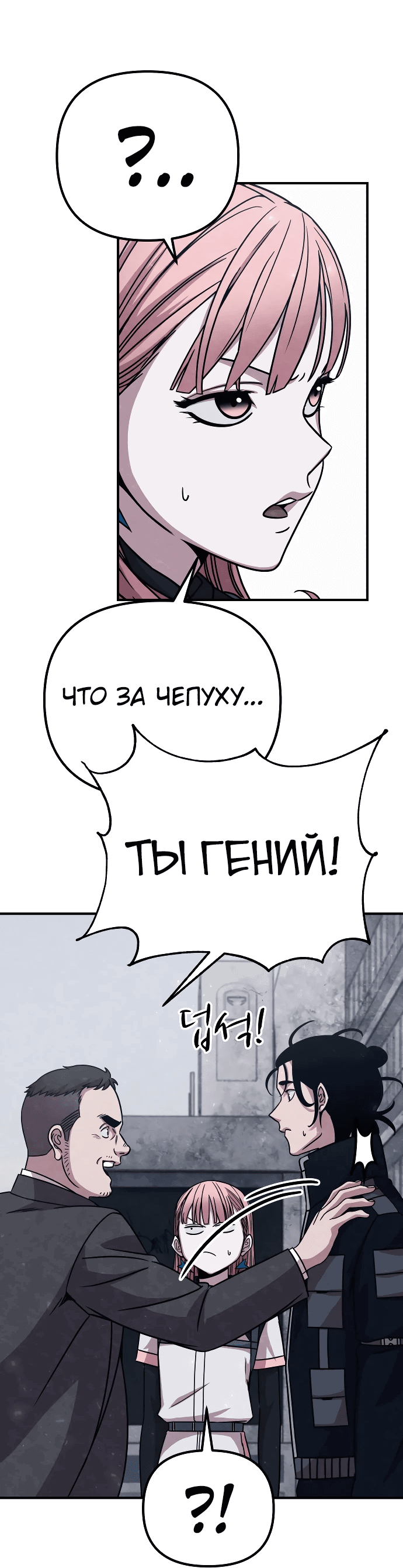 Манга Убийца зомби - Глава 29 Страница 72