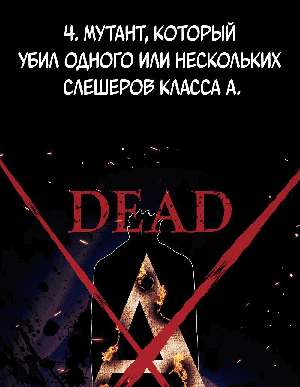 Манга Убийца зомби - Глава 39 Страница 22