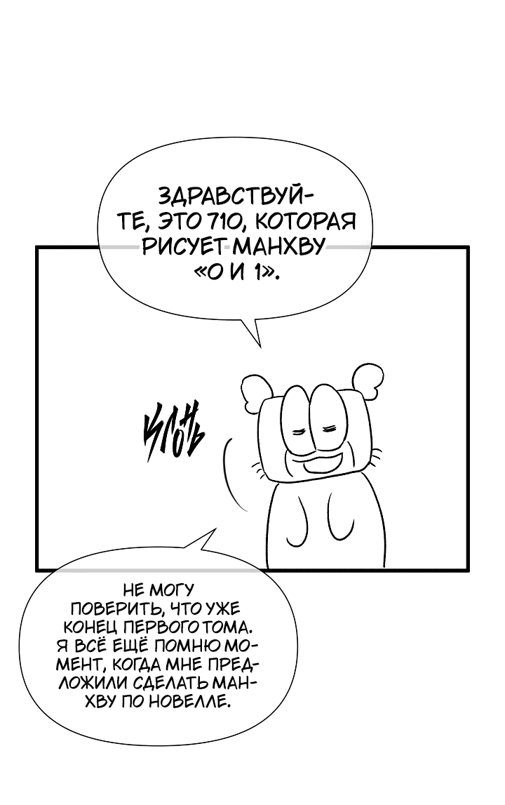 Манга 0 и 1 - Глава 41.5 Страница 2