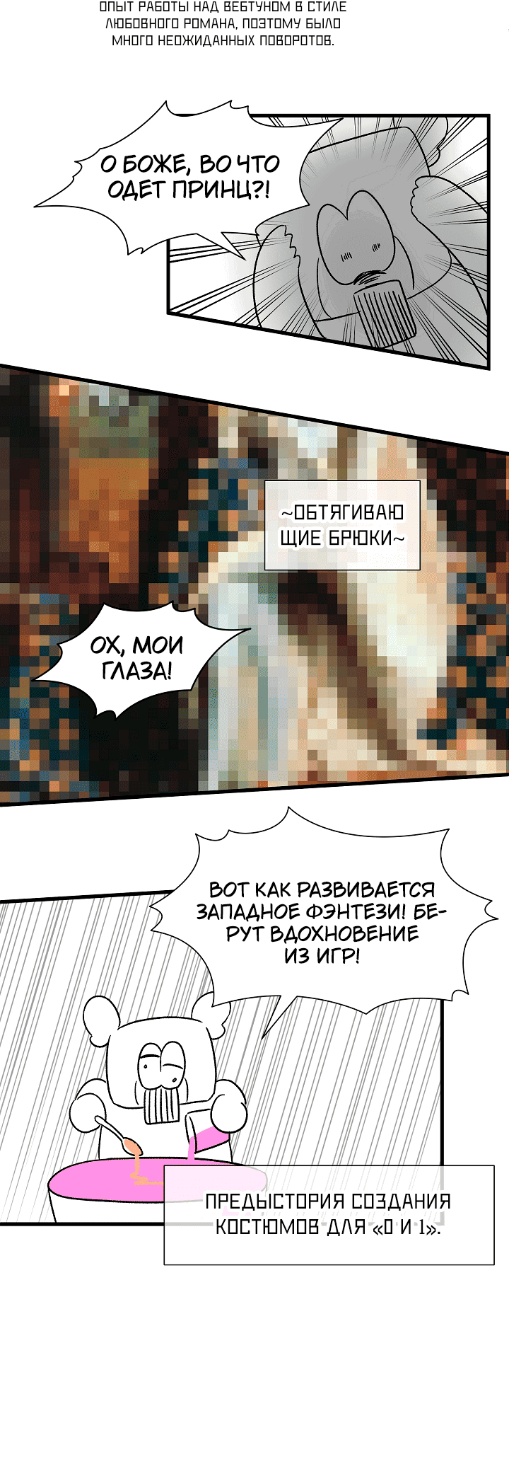 Манга 0 и 1 - Глава 41.5 Страница 8