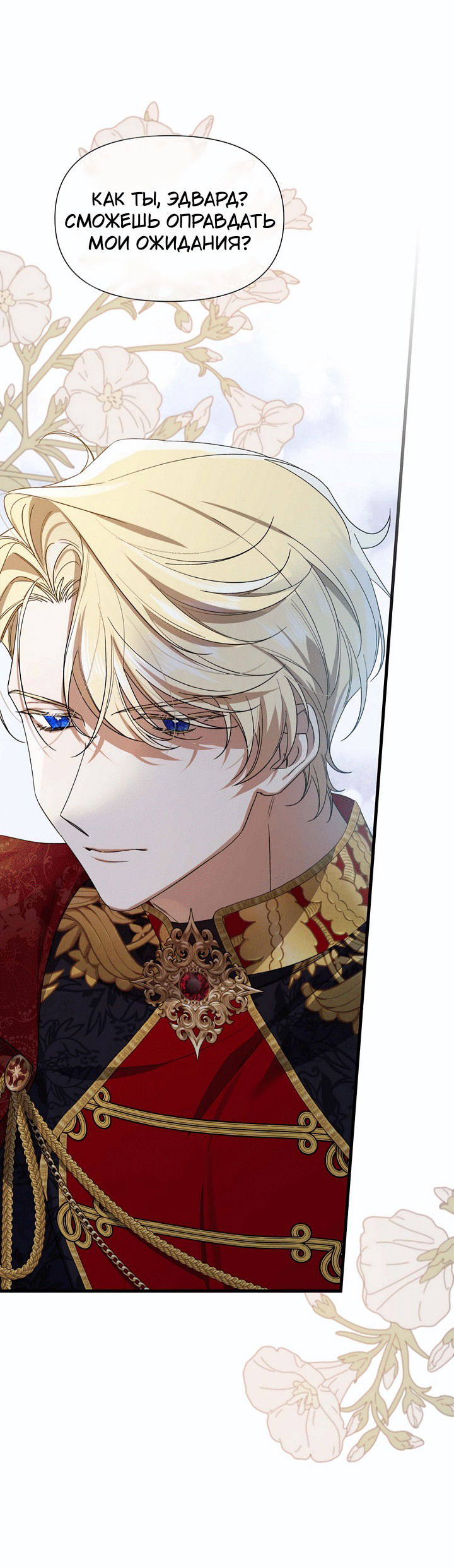 Манга 0 и 1 - Глава 43 Страница 32