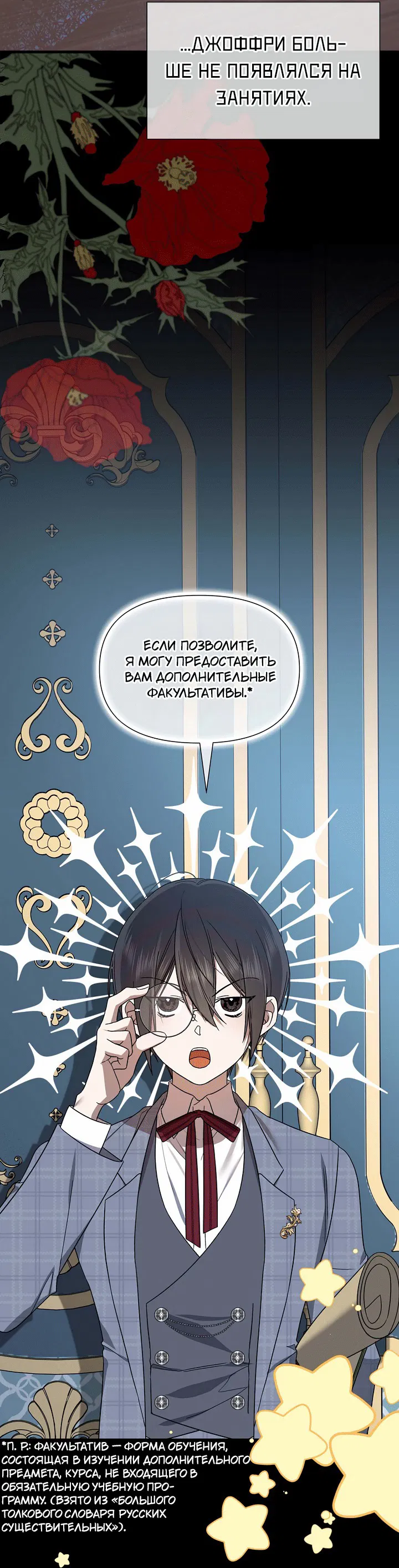 Манга 0 и 1 - Глава 43 Страница 8