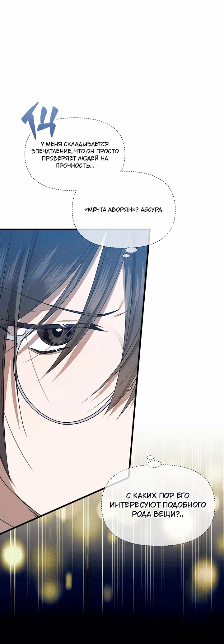 Манга 0 и 1 - Глава 43 Страница 6