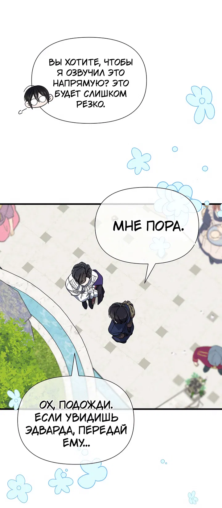 Манга 0 и 1 - Глава 43 Страница 27