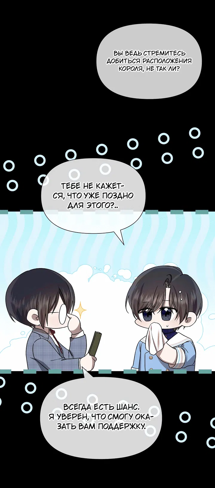 Манга 0 и 1 - Глава 43 Страница 10