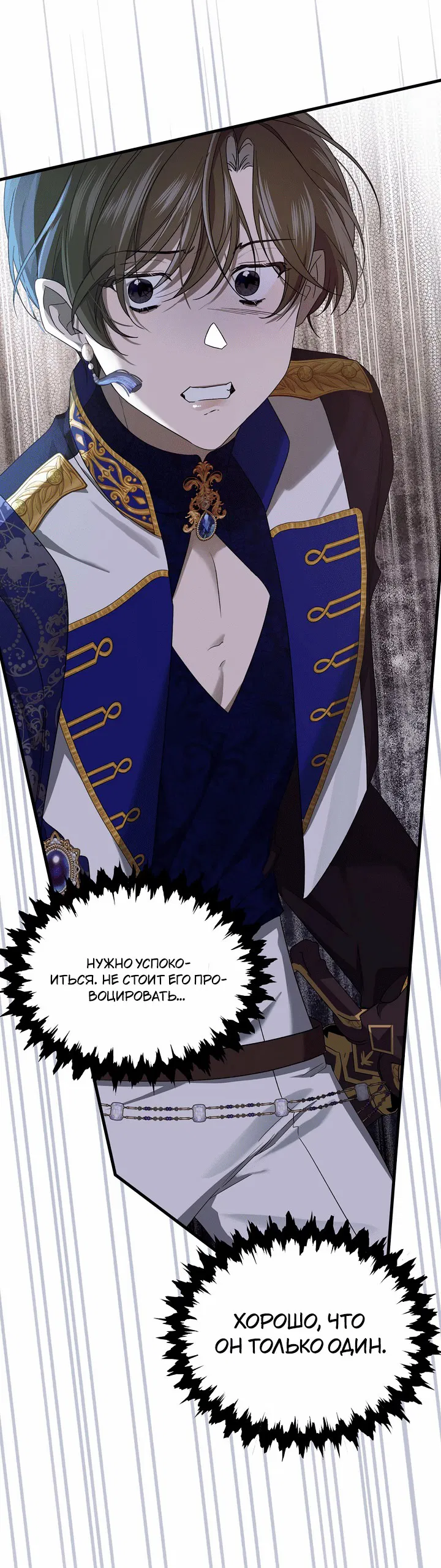 Манга 0 и 1 - Глава 43 Страница 50