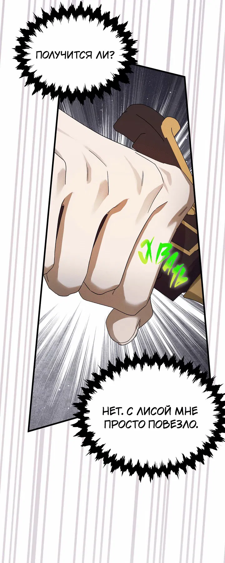 Манга 0 и 1 - Глава 43 Страница 52