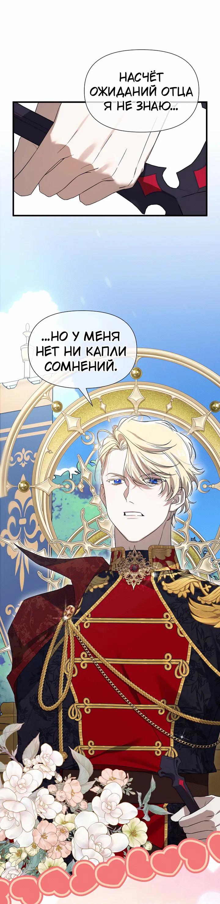 Манга 0 и 1 - Глава 43 Страница 33