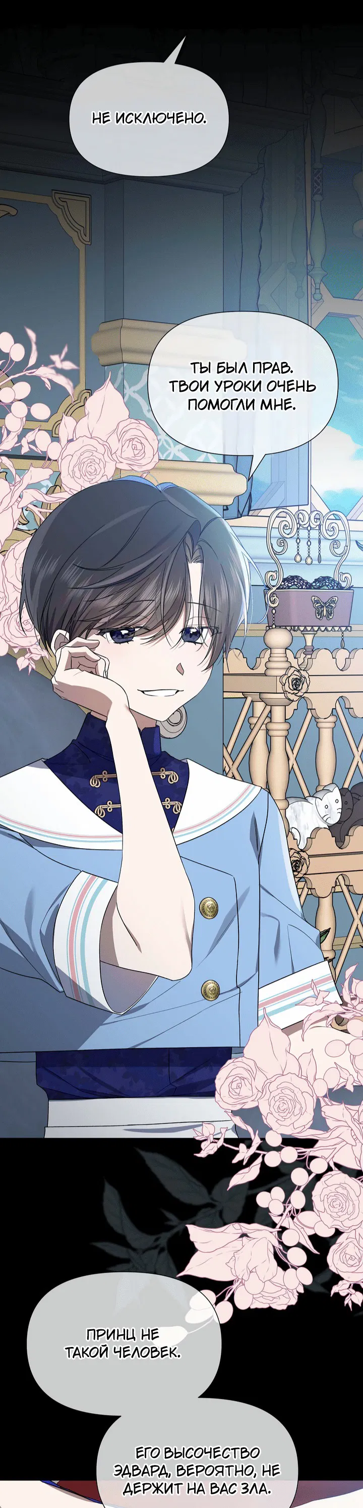 Манга 0 и 1 - Глава 43 Страница 22