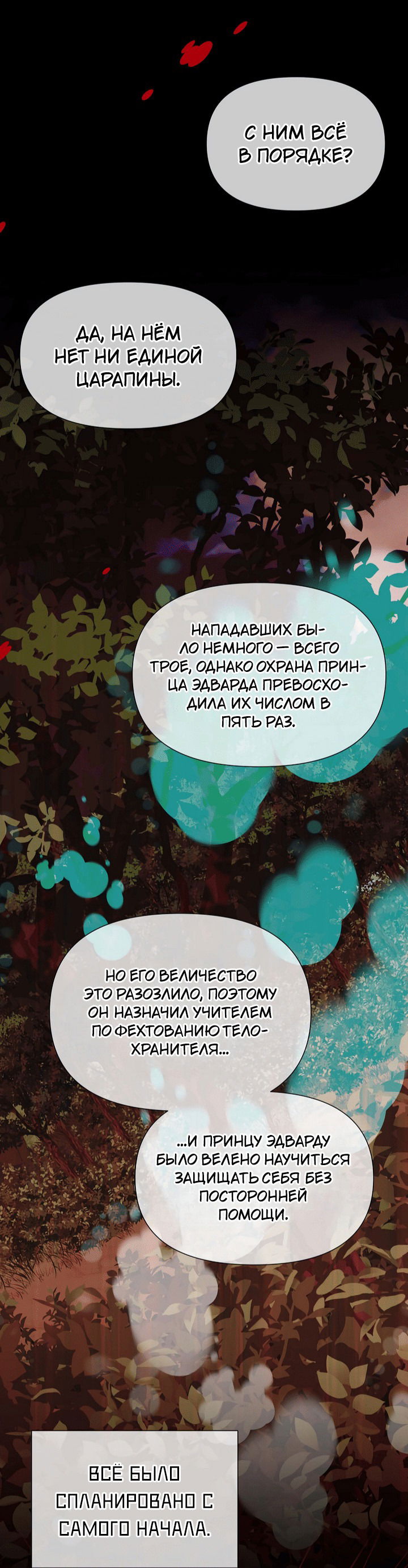 Манга 0 и 1 - Глава 43 Страница 18