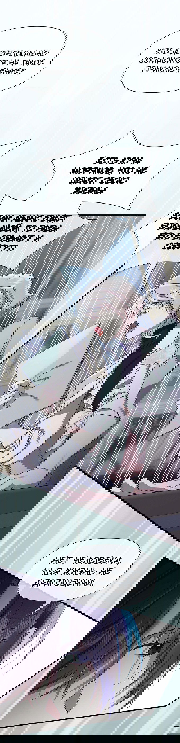 Манга 0 и 1 - Глава 42 Страница 59