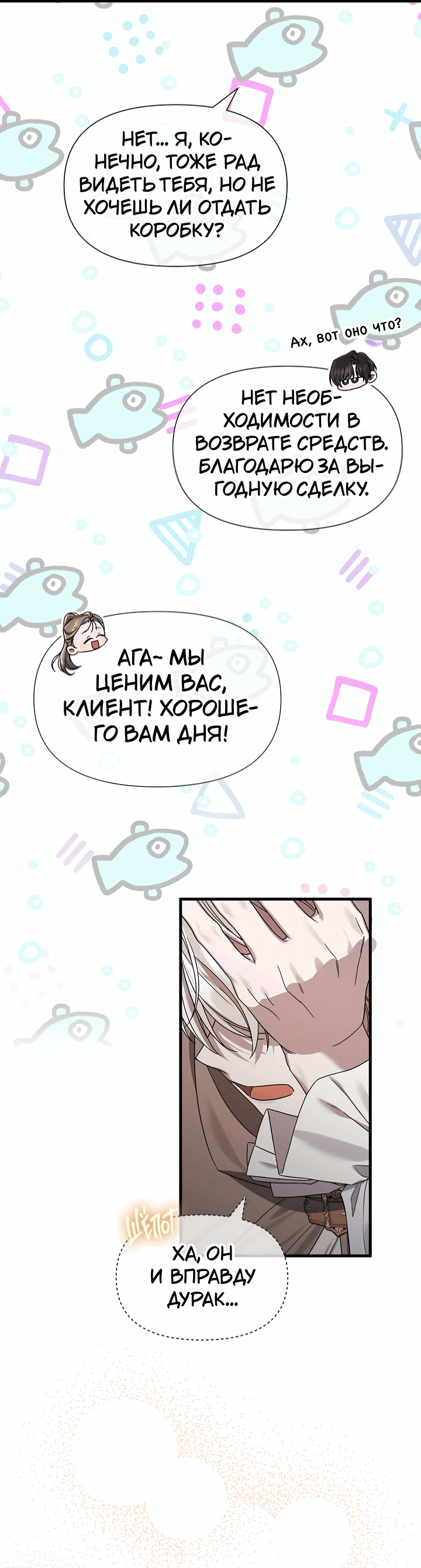 Манга 0 и 1 - Глава 42 Страница 27