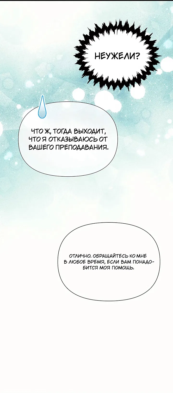 Манга 0 и 1 - Глава 42 Страница 10