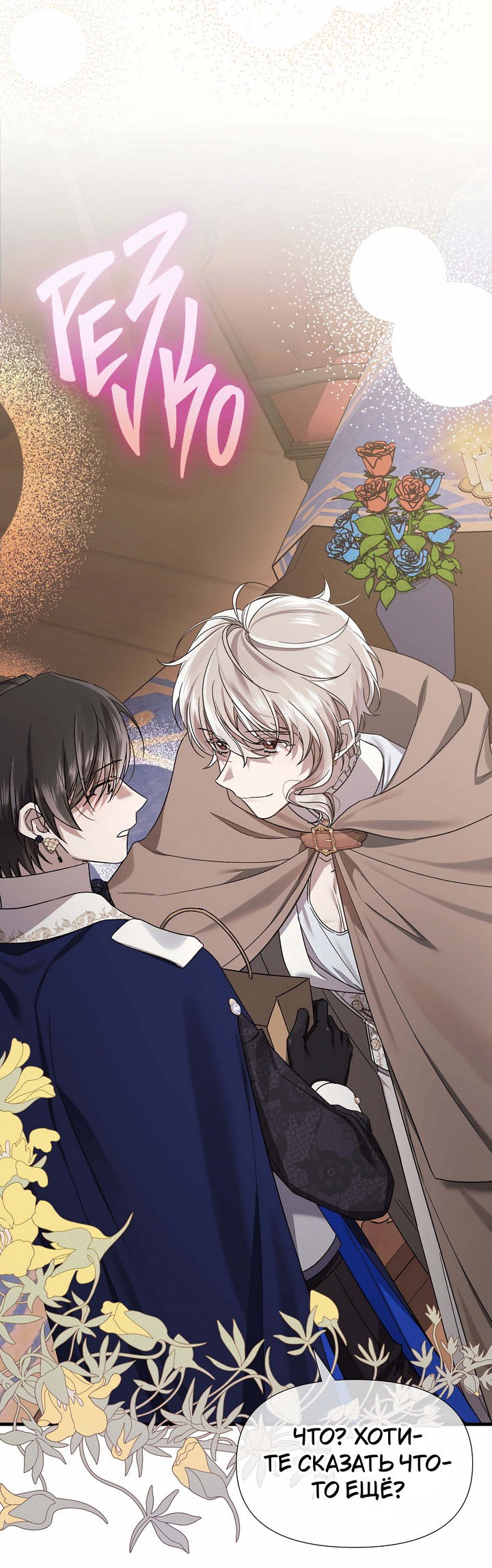 Манга 0 и 1 - Глава 42 Страница 28