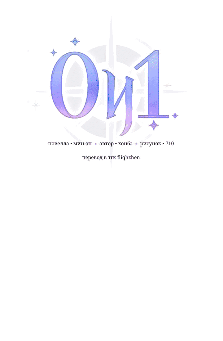 Манга 0 и 1 - Глава 42 Страница 12