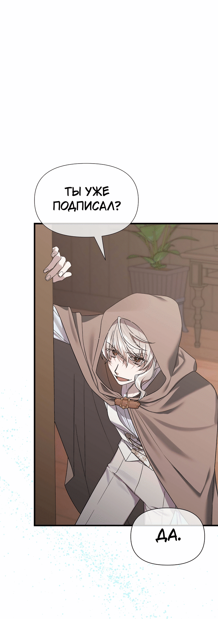 Манга 0 и 1 - Глава 42 Страница 23